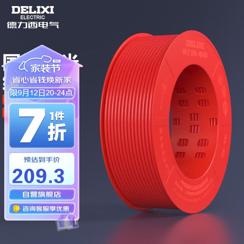 德力西（DELIXI）电线电缆BV2.5平方单芯单股铜线 家装家用铜芯电线100米红色火线 怎么看?