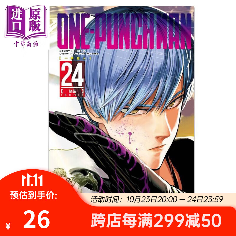 漫画 ONE-PUNCH MAN 一拳超人 24 ONE 台版漫画书 东立出版使用感如何?