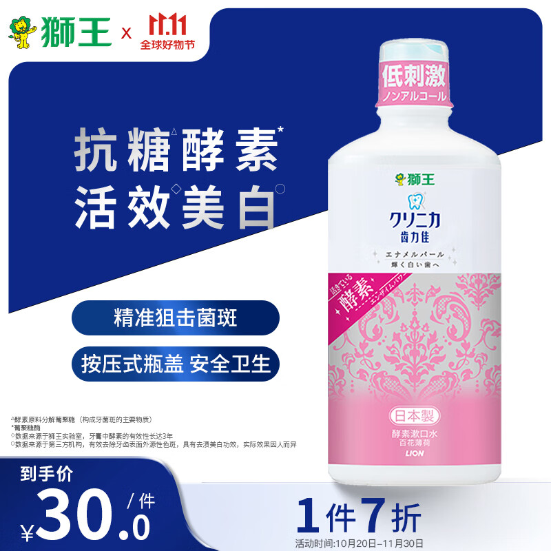 狮王（Lion）齿力佳酵素美白漱口水百花薄荷450ml 溶质美白清新口气使用感如何?