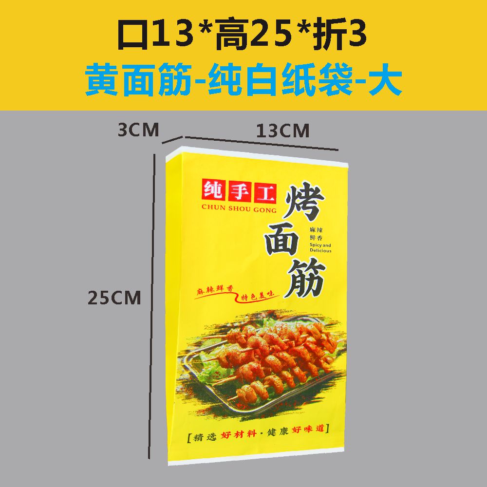 hywlkj纯手工烤面筋专用防油纸袋子打包外卖包装袋牛皮炸串烧烤批商用