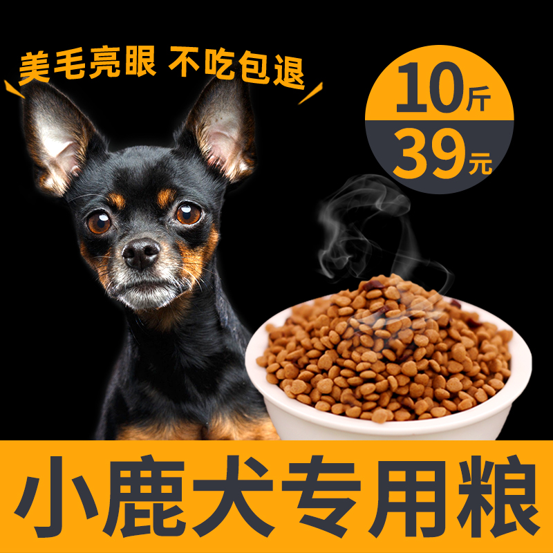 法氏公爵小鹿犬专用狗粮 小型犬吉娃娃成犬幼犬通用型天然斤装 小鹿犬
