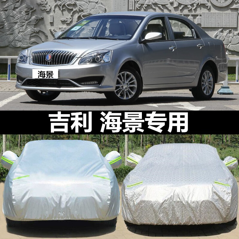 aldo适用于吉利海景专用车衣车罩加厚防晒防雨防冻隔热四季汽车外套全