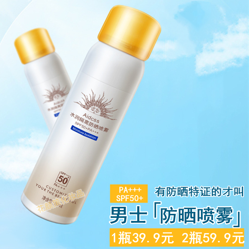 三,aidcss男士防晒喷雾网友对比评测
