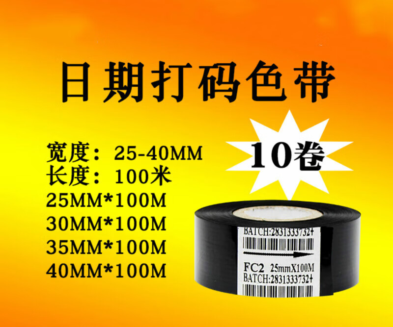 fc2打码带25mm*100m-10卷 打印纸效果