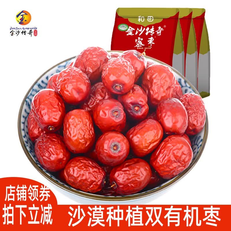 金沙传奇 一级有机灰枣 蜜枣新疆若羌灰枣和田枣小红枣子精选袋装正宗灰枣 有机灰枣500g*3袋使用感如何?