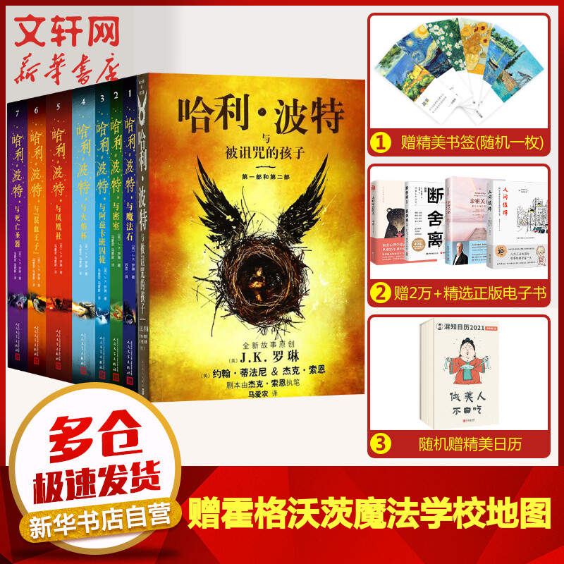 现货哈利波特与混血王子20周年学院