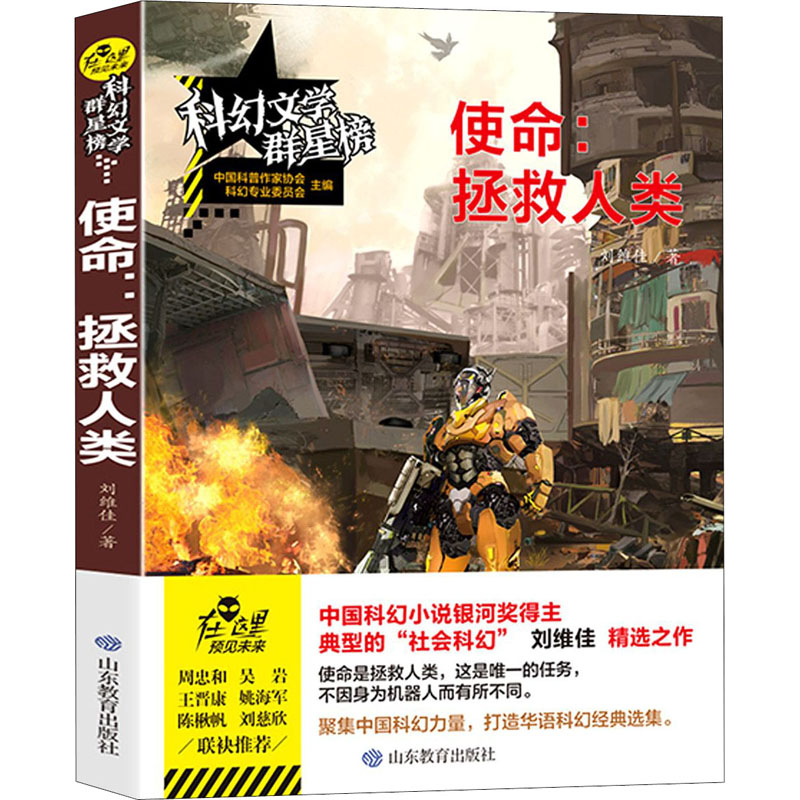 使命:拯救人类