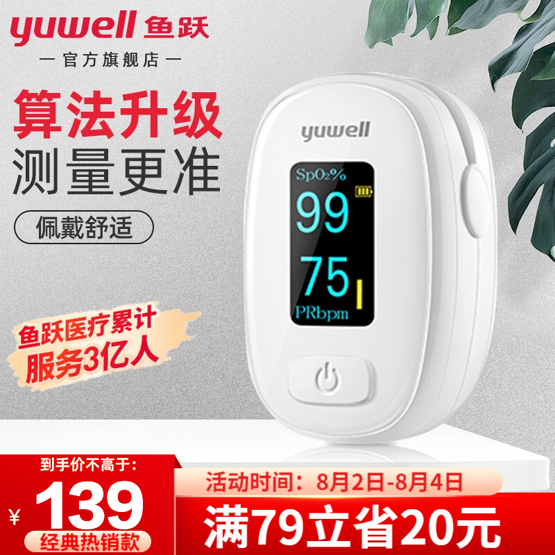 选择鱼跃品牌心电/血氧仪,健康走在前列