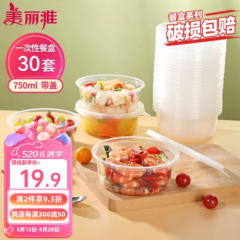 美丽雅一次性碗带盖 食品级饭盒750ml*30套 可微波打包野餐外卖餐盒