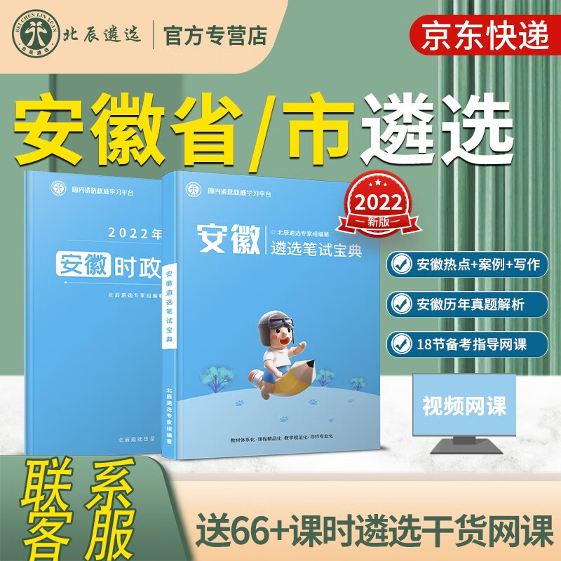 北辰遴选2023年安徽省市公务员遴选考试教材直遴选机关单位历年真题解析纪委面试笔试宝典备考策略复习资料 安徽笔试【安徽遴选笔试宝典+2022安徽遴选热点