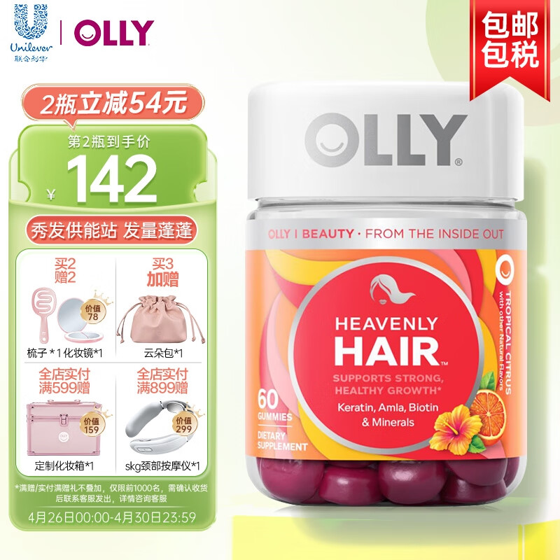 OLLY HAIR护发生物素软糖 角蛋白护发护甲胶原蛋白秀发蓬蓬 60粒/瓶