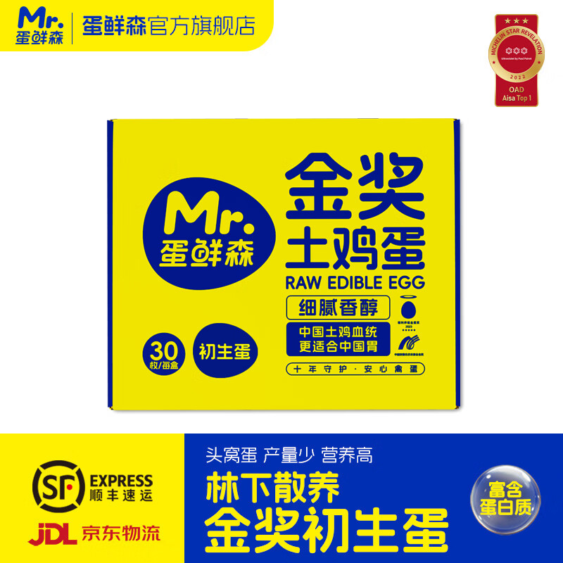 蛋鲜森金奖初生蛋30枚900g礼盒装富含蛋白质卵磷脂新鲜土鸡蛋