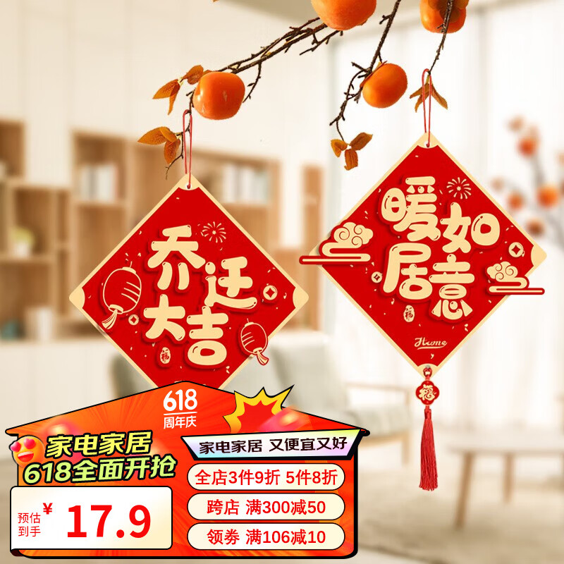 企米 乔迁装饰 乔迁新居装饰 乔迁之喜装饰挂件入宅进宅大吉小挂饰室