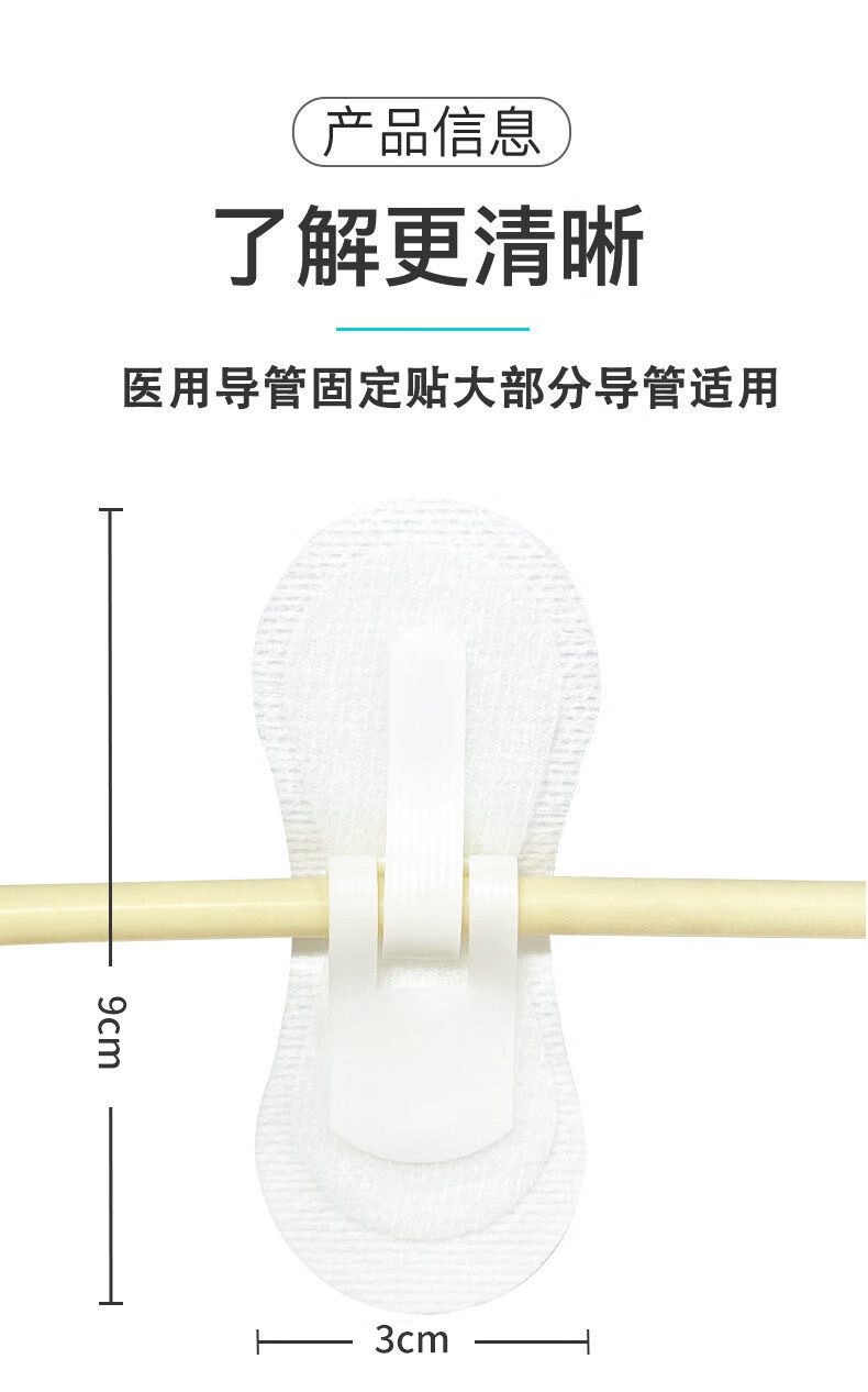 医用picc体表导管固定贴尿管引流管导尿管固定装置胆管腹透固定器 3cm