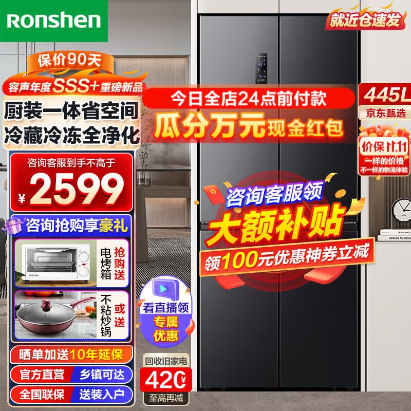 容声（Ronshen）【官方旗 舰】445升十字对开门电冰箱四开门双开门一级能效变频风冷无霜母婴家用大容量超薄嵌入式 冷藏冷冻全净化+双驱变频BCD-445WD12FP怎么样,好用不?