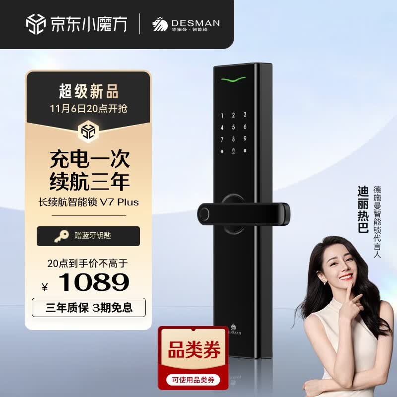 德施曼（DESMAN）指纹锁智能门锁 电子密码锁 入户防盗门锁环保锂电池长续航V7Plus使用感如何?