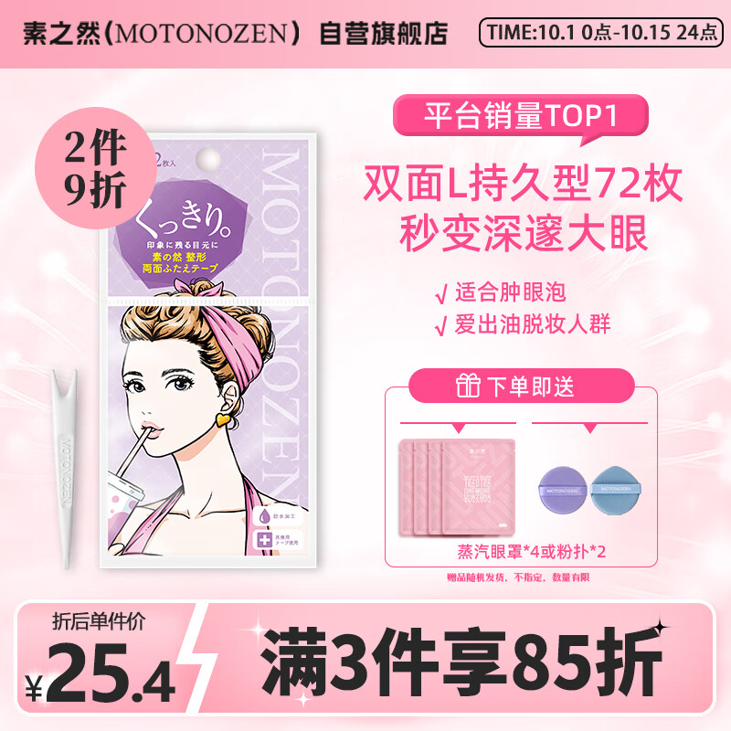 素之然（MOTONOZEN）双眼皮贴隐形自然美目贴蕾丝肤色无痕男女士 双面 L 4片72枚