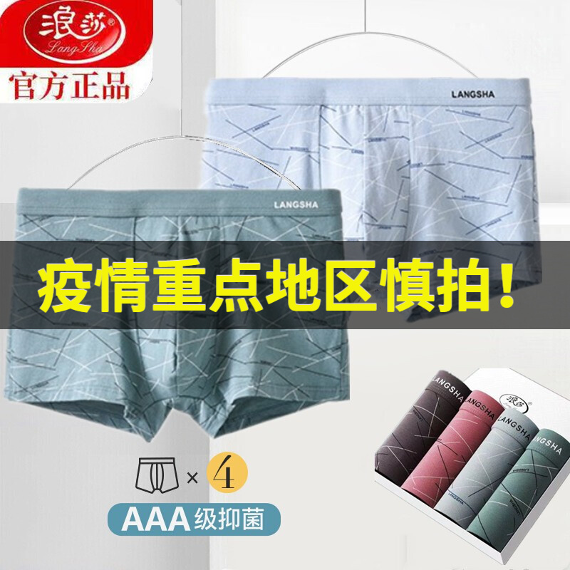 浪莎男士内裤:夏季纯棉抗菌裆平角裤