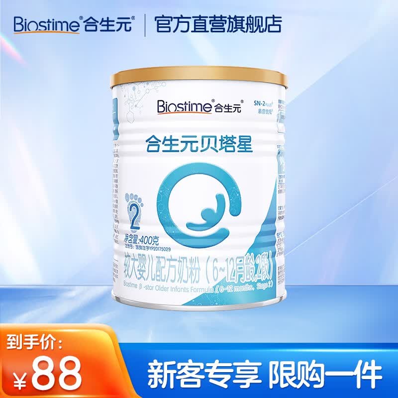 合生元（BIOSTIME）【官方】贝塔星较大婴儿进口配方奶粉2段400g 6-12月属于什么档次？
