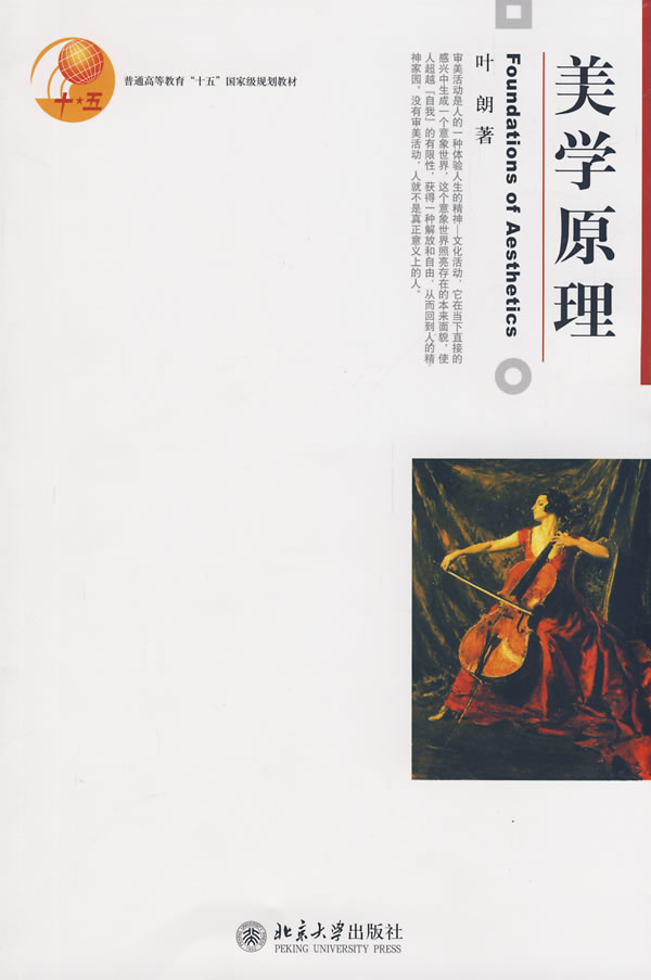 【全新送上门】美学原理