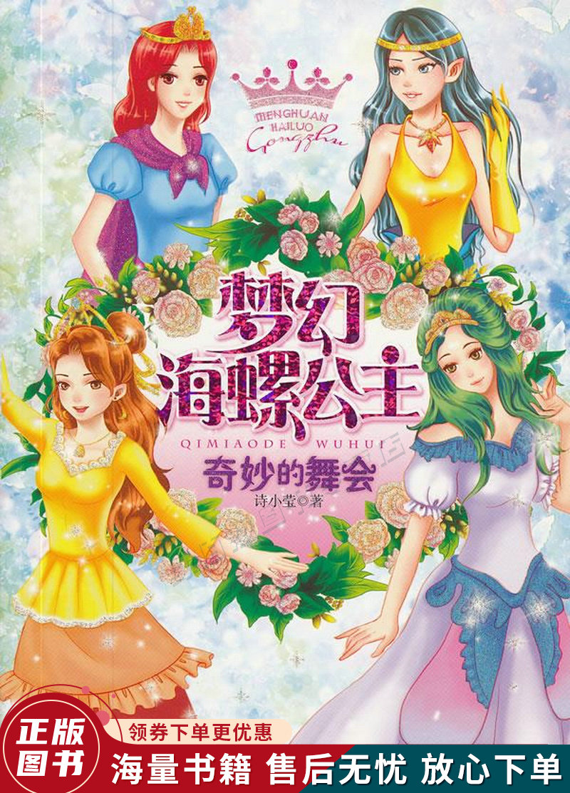 梦幻海螺公主·奇妙的舞会(hz ts)