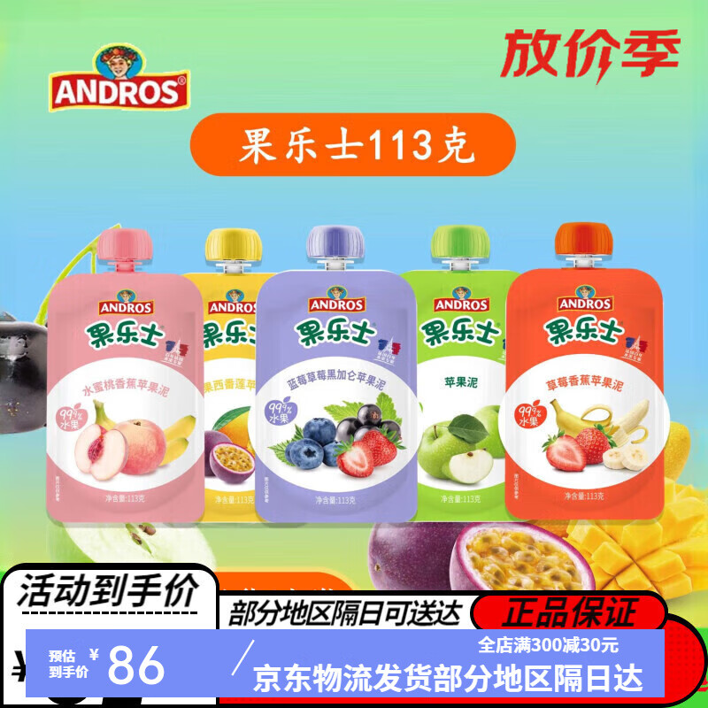 果樂士整箱36袋安德魯愛果士蘋果混合可吸果泥組合113g 113gX5袋5種口味 113gX5袋5種口味