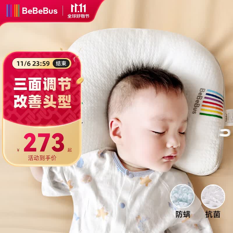 bebebus婴儿枕头新生儿童0-1-2-3岁宝宝定型枕透气 升级抗菌防螨款高性价比高么？