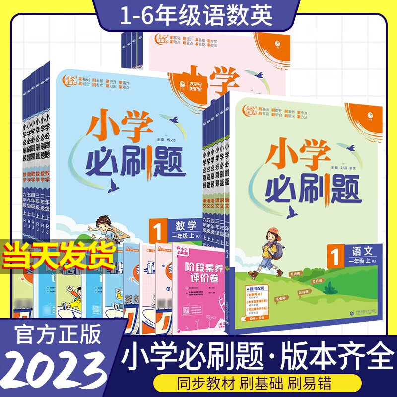 2023小学六年级上册练习册 数学 西师版