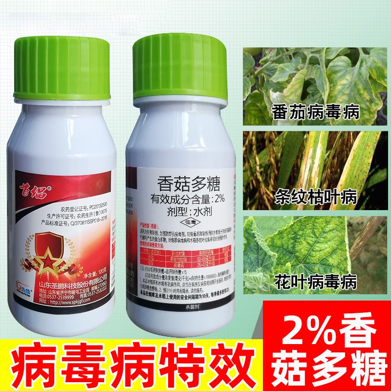 香菇多糖病毒病专用药番茄草莓黄瓜辣椒蔬菜卷花叶高效农药杀菌剂
