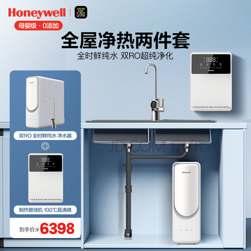 霍尼韦尔（Honeywell）净水器家用 鲜纯水零陈水 1200G大流速 双RO反渗透厨下式净水机 厨房过滤器直饮机 饮水净饮一体机 两件套丨即热管线机+净水器