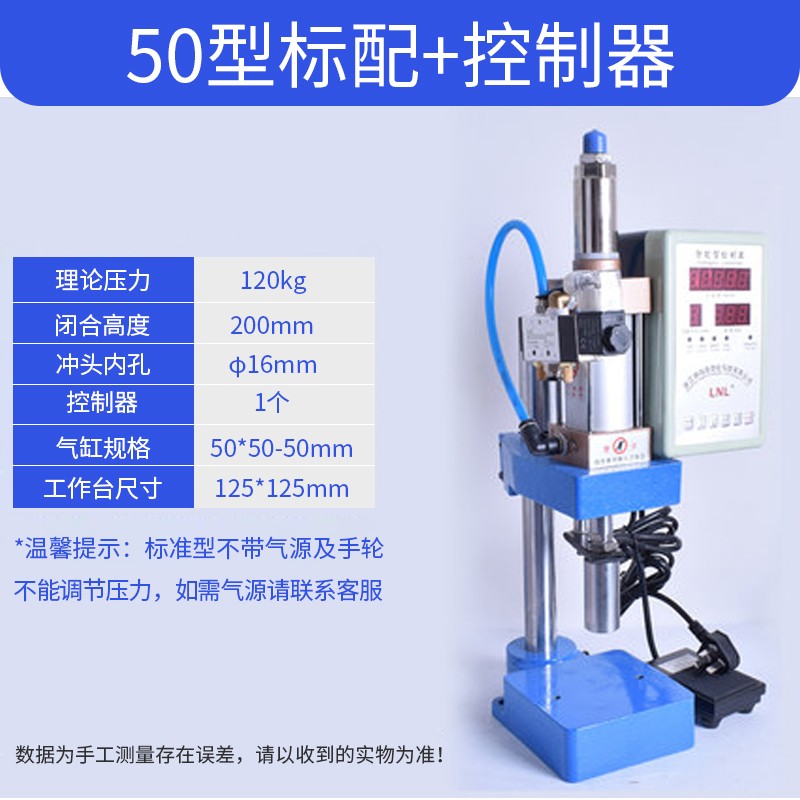 都格（Duge） 小型氣動(dòng)沖床壓力機(jī)氣動(dòng)鉚釘機(jī)沖孔機(jī)氣啤機(jī)機(jī)床臺(tái)式壓力機(jī) 50型120kg標(biāo)配+控制器