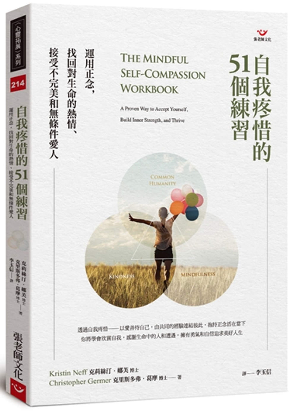 预售 克里斯廷．娜芙自我疼惜的51个练：运用正念，找回对生命的热情、接受不*美和无
