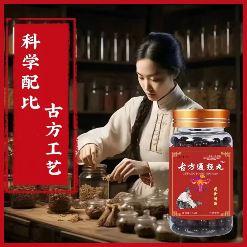 通经丸调月经停经闭经古方通经丸宫舒丸膏月经不调专门用阿胶牡丹花df
