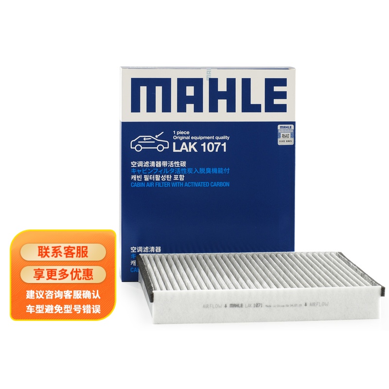 现在吐槽下马勒LAK1071空调滤清器评测感觉真的好吗，说些你不知道的