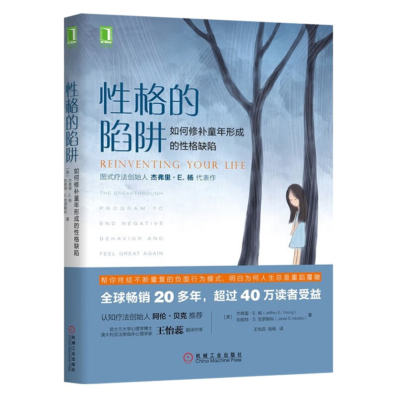 性格的陷阱+爱的陷阱+生活的陷阱+自信的陷阱+快乐的陷阱 五册详情图