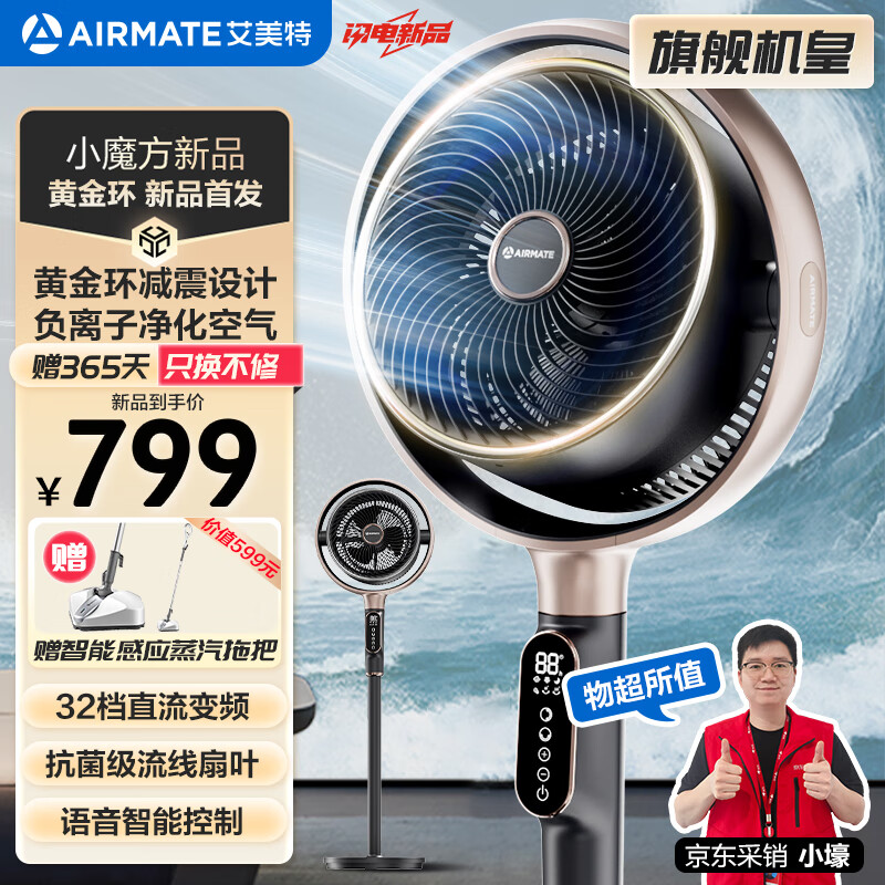 艾美特（AIRMATE）【0噪感】空气循环扇黄金环减震负离子净化除菌落地扇家用32档直流变频语音3D摇头电风扇 SRDI121