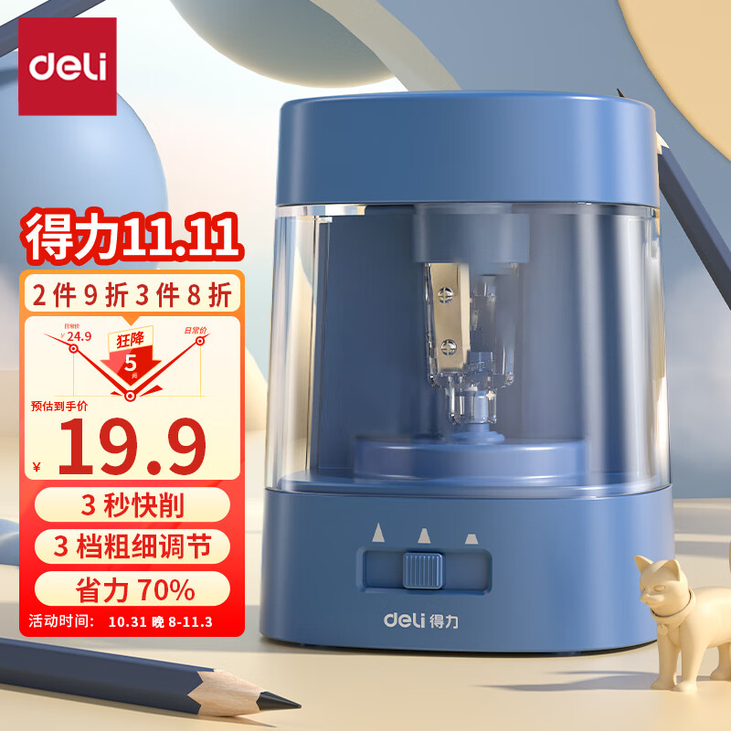 得力(deli) 电动卷笔刀 刀芯升级 省力耐用 多功能削笔机/削笔器开学礼物 复古蓝  68658A怎么样,好用不?