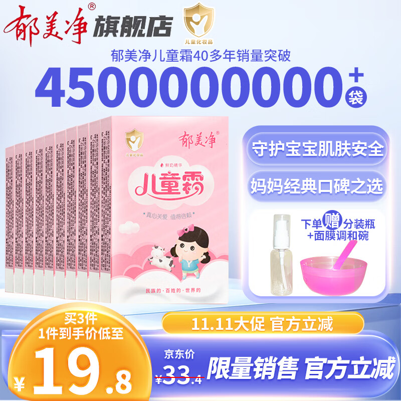 郁美净儿童面霜 宝宝润肤霜嫰肤露 保湿霜面霜 四季常备深层补水 经典 25g-袋装儿童霜X10高性价比高么？