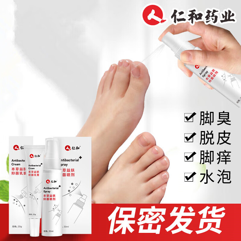 仁和本草益肤抑菌喷剂乳膏手上起小水泡手痒汗状专用软膏孢疹手长泡疹