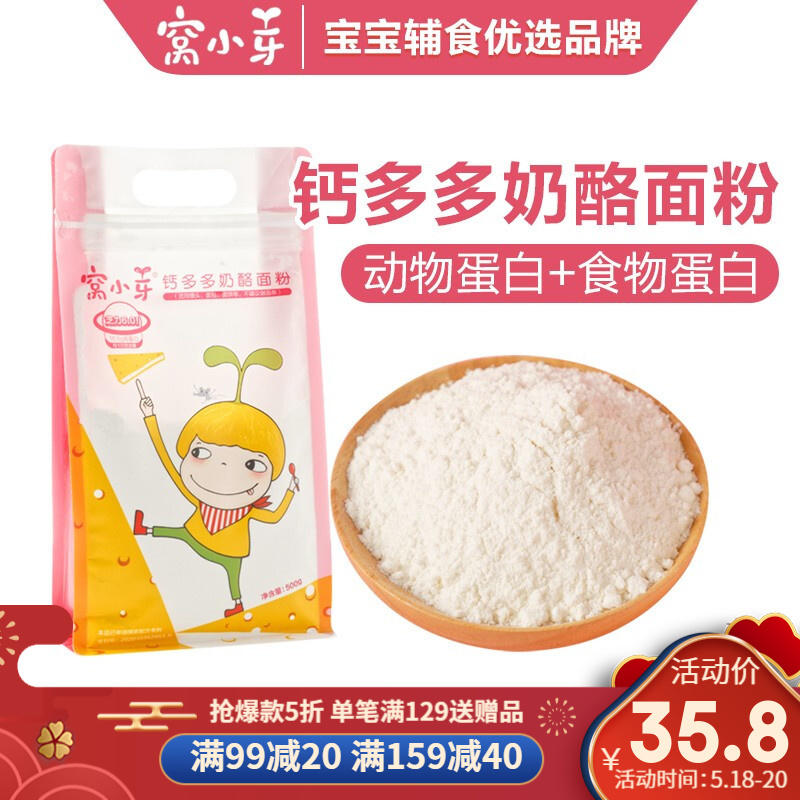 窝小芽钙多多奶酪面粉 宝宝天然蛋白补钙儿童辅食馒头面条米粉 500g