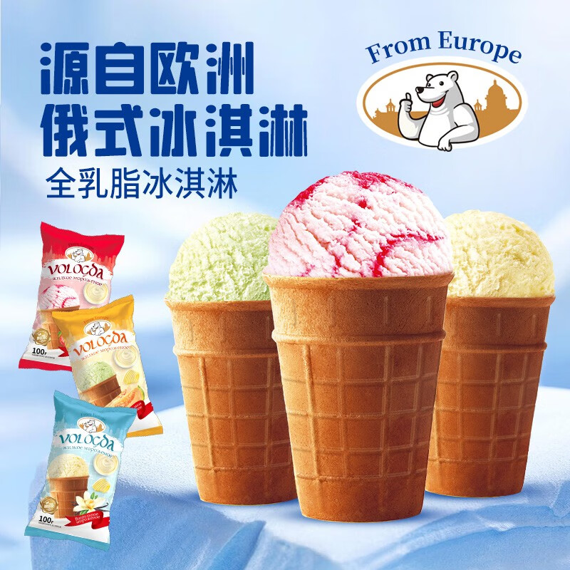 爱雪熊沃洛格达/vologda 俄式冰淇淋 华夫饼圆筒雪糕新品 草莓味10支