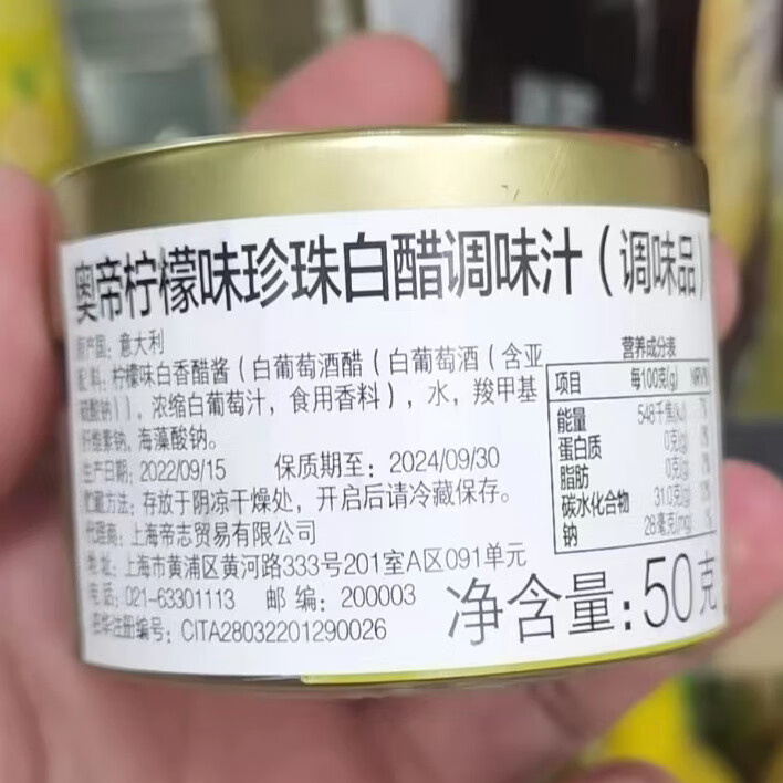 卡薩諾瓦意大利進(jìn)口唐喬瓦尼經(jīng)典原味珍珠香醋汁50g食用黑醋珍珠醋調(diào)味汁 奧帝檸檬味珍珠醋50g