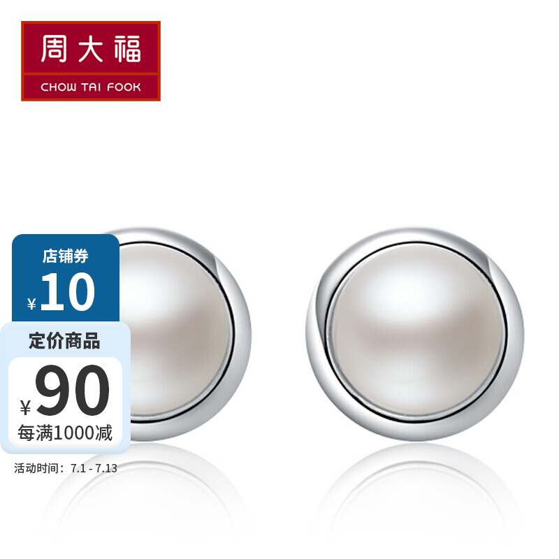 周大福（CHOW TAI FOOK）简约时尚 925银镶珍珠耳钉 AQ32800 400