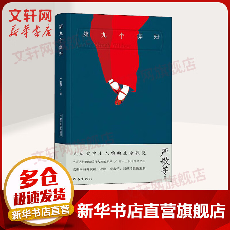 第九个寡妇 严歌苓小说作品典藏版