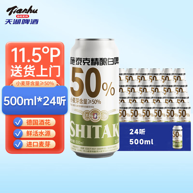 天湖啤酒11.5度小麦白啤500ml德国精酿浑浊型啤酒口感清爽节日送礼 500ml*24罐 【送货上门】