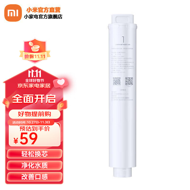 小米（MI）小米净水器滤芯家用净水机滤芯PP棉前后置活性炭过滤  RO反渗透滤芯适用于600G厨下式/400G 【1号】PP棉滤芯适用400G/600G高性价比高么？