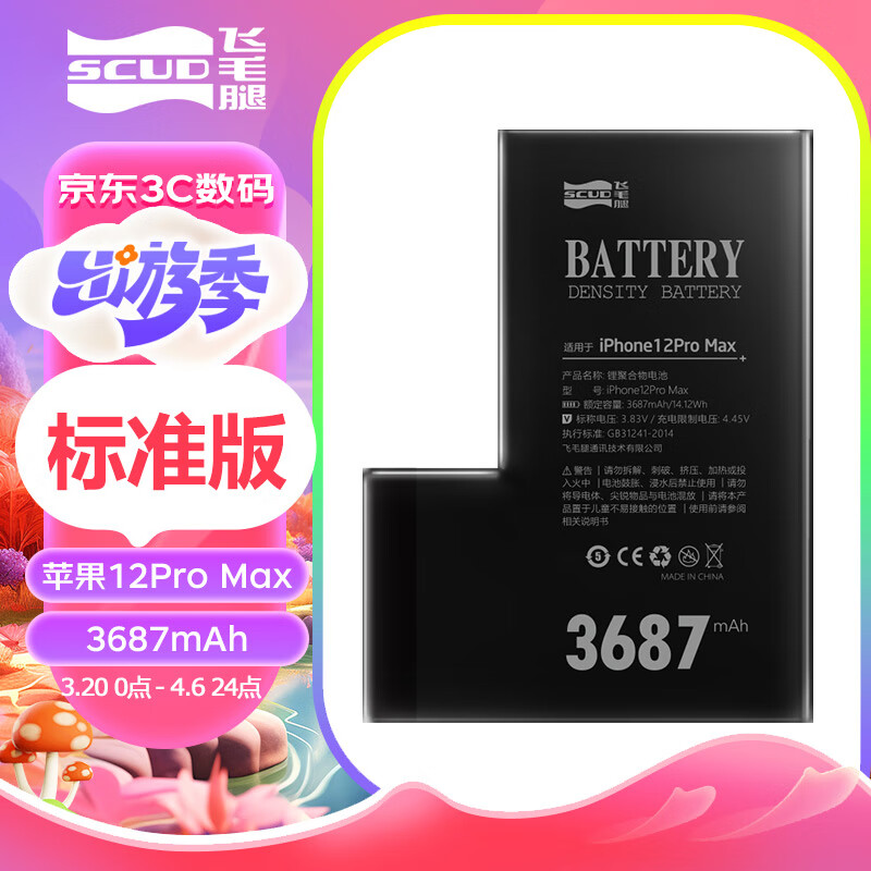 飞毛腿 苹果12promax电池3687毫安时大容量 适用于iphone12promax电池