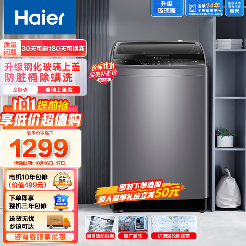 海尔（Haier）波轮洗衣机全自动【玻璃上盖款】  防菌除螨 桶自洁不脏桶 原厂品质10公斤EB100M30Plus2