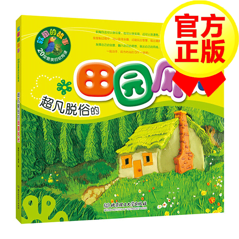凡脱俗的田园风光