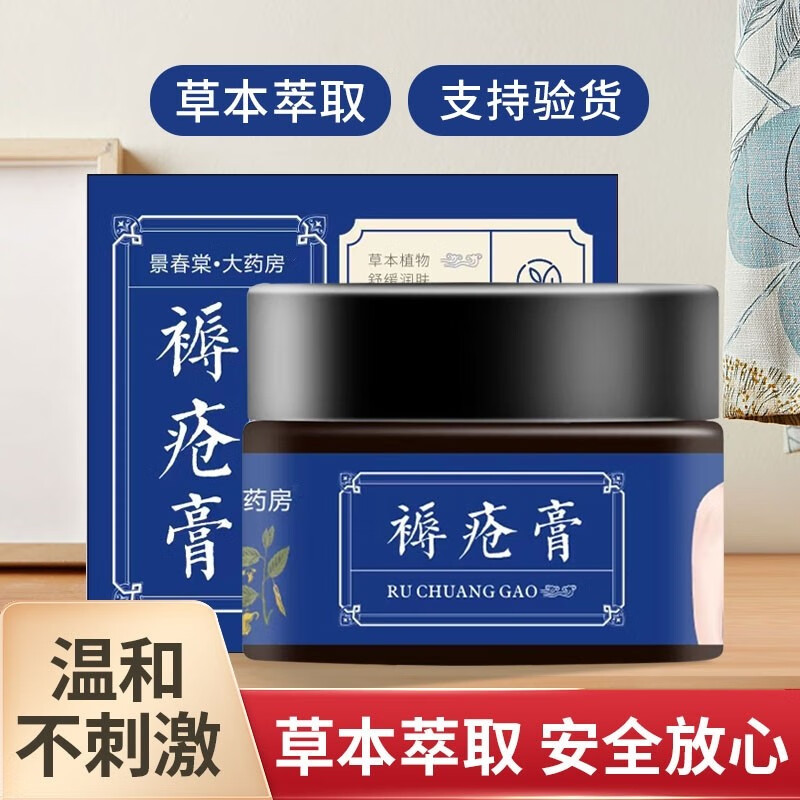 南京同仁堂褥疮膏 生肌膏 伤迪褥疮膏去腿臀部外用腐老人 一盒装